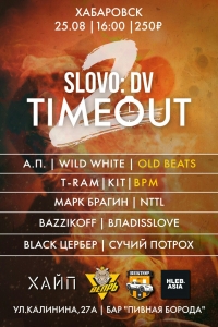 SLOVODV: TIMEOUT 2