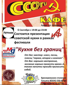Презентация советской кухни