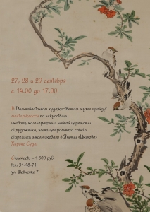 Мастер-классы по искусствам икебаны, каллиграфии и чайной церемонии