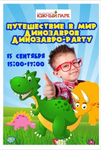 Динозавро-party