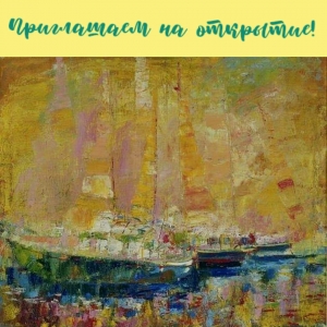 Открытие выставки художника Игоря Грабовского «Мелодии северного пейзажа» 