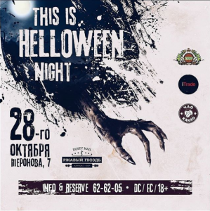 This is HALLOWEEN NIGHT 