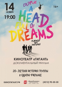 Coldplay: А Head Full Of Dreams