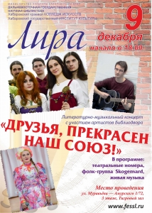 Литературно-музыкальный концерт