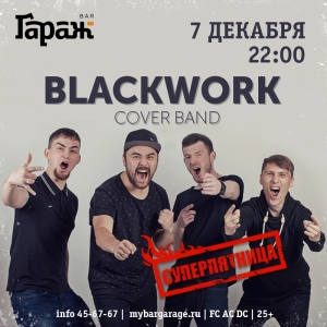 Blackwork (Комсомольск-на-Амуре)