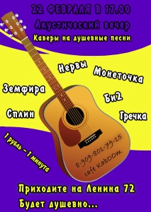 Акустический вечер русского рока и поп-рока на гитаре