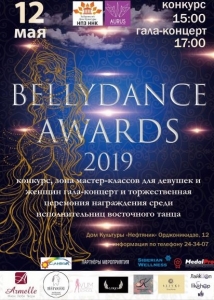 Фестиваль танцев, женственности и красоты BELLYDANCE AWARDS