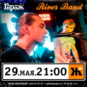 Выступление "River Band" в рок-баре "Гараж" (21+)