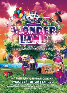 Wonderland - шоу-парк с полным погружением в сказку.