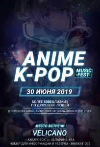 Фестиваль "Anime & K-pop Music" в клубе «Velicano»