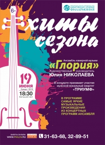 Концерт ансамбля камерной музыки «ГЛОРИЯ» (6+)
