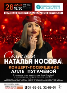 Концерт - Посвящение Алле Пугачевой (6+)