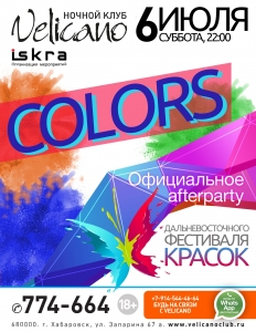Afterparty Colors в ночном клубе Velicano (18+)