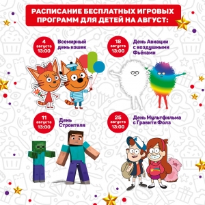 Бесплатные игровые программы для детей в МЦ Арлекин