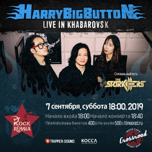 Концерт корейской рок-группы HarryBigButton в баре Crossroad (12+)