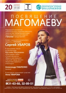 Сергей Уваров. Посвящение Магомаеву (6+)