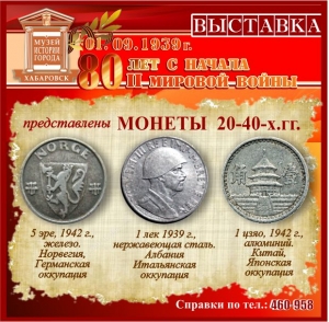 Выставка "Монеты 20-40-х гг."