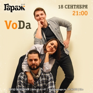 Вечер с трио VoDa в рок-баре "Гараж" (21+)