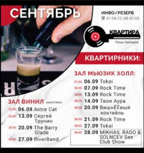 Вечеринка с Mikhail Rado & Solncev Sax Club Show в Квартире Паши Кейзера (21+)⠀