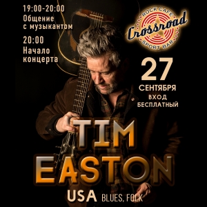 Концерт Тима Истона (США)/Tim Easton (USA) в баре Crossroad (18+)