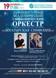  Концерт "Богатырская симфония" (6+)
