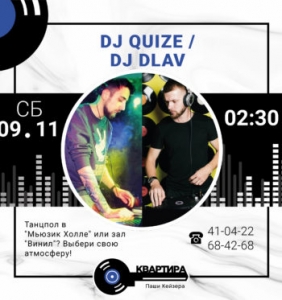 Танцы с DJ Quize и DJ Dlav в Квартире Паши Кейзера (21+)⠀