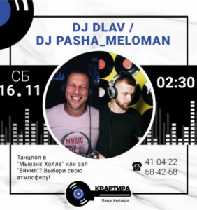 DJ Dlav/DJ Pasha_Meloman в Квартире Паши Кейзера (21+)⠀