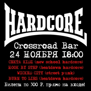 Большой панк-хардкор гиг в Crossroad Bar (18+)