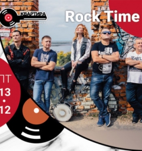 Группа Rock Time в Квартире Паши Кейзера (21+)⠀