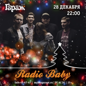 Новый год с Radio Baby в рок-баре "Гараж" (25+)