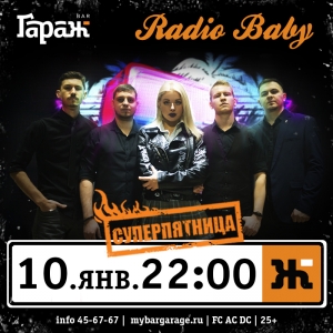 Суперпятница с Radio Baby в рок-баре "Гараж" (25+)