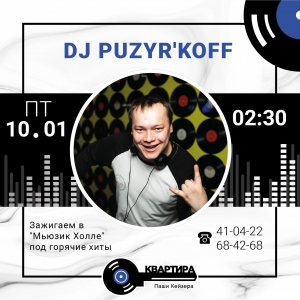 DJ Puzyr'koff в Квартире Паши Кейзера (21+)⠀