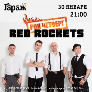 Рок-четверг с группой Red Rockets в рок-баре "Гараж" (21+)