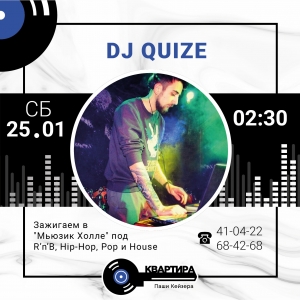 Танцы с DJ Quize в Квартире Паши Кейзера (21+)⠀
