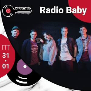 Группа Radio Baby в Квартире Паши Кейзера (21+)⠀