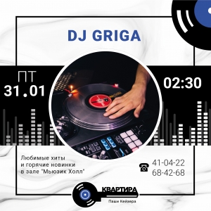 Группа DJ Griga в Квартире Паши Кейзера (21+)⠀