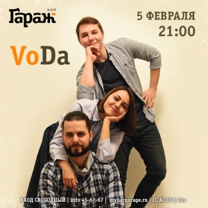 Вечер с трио VoDa в рок-баре "Гараж" (21+)