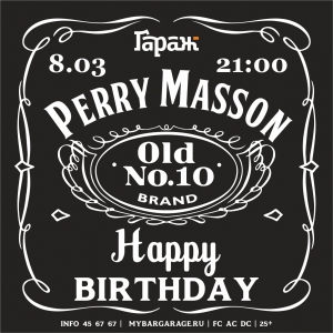 8 Марта + юбилей Perry Mason в рок-баре "Гараж" (25+)