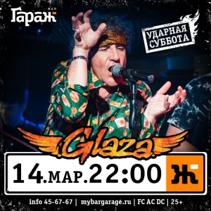 Рок-суббота с  группой Glaza в рок-баре "Гараж" (25+)