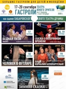 Гастроли Санкт-Петербургского театра юных зрителей имени А.А.Брянцева