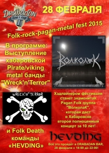 Folk-rock-pagan-metal fest 2015 [фестиваль отменен]