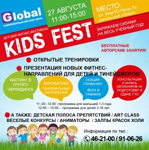 Детский фитнес-фестиваль "KIDS FEST"