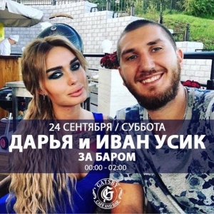За баром Дарья и Иван Усик