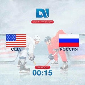 Прямая трансляция матча чемпионата мира по хоккею