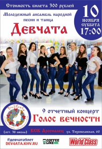 Ансамбль народной песни и танца "Девчата": отчётный концерт