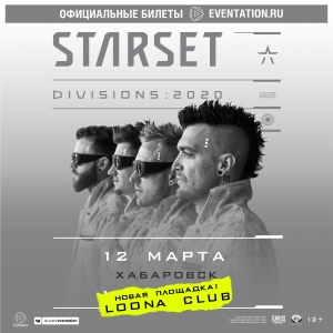 Концерт рок-группы "Starset" Loona club