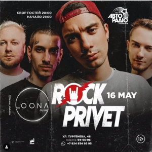 Концерт группы Rock Privet  в Loona club